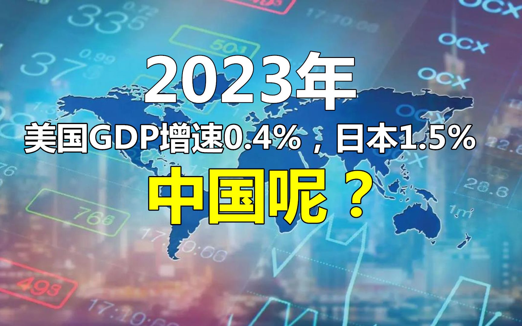 《2023年亚洲发展展望》：中国经济恢复提升地区和全球增长前景