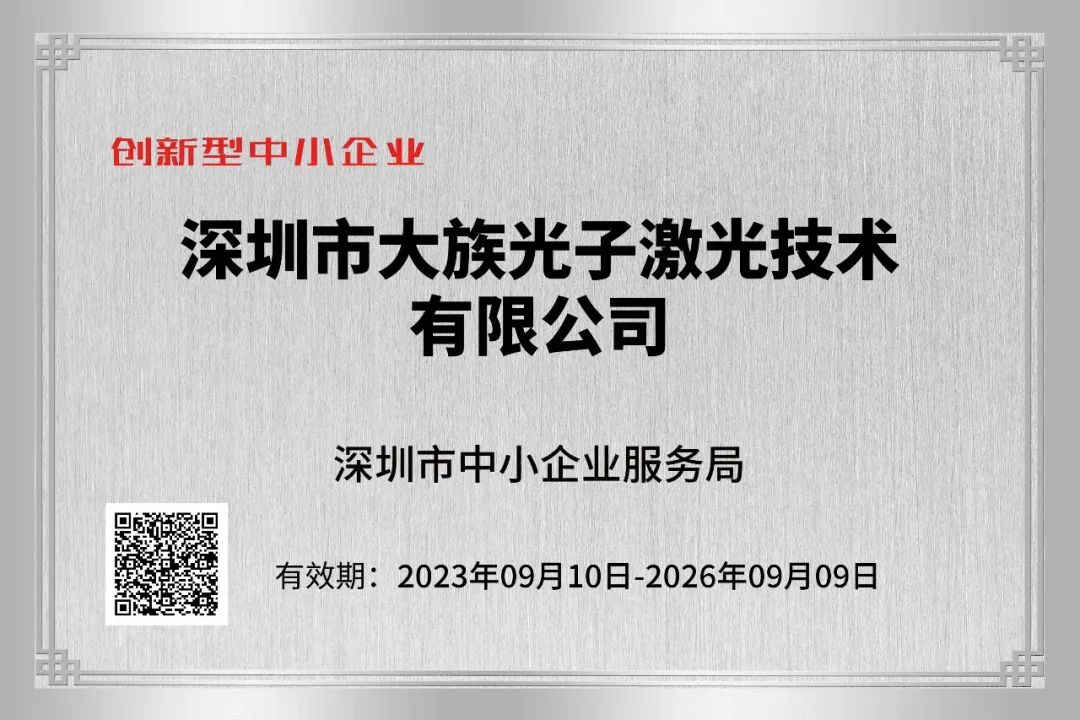 科新机电：公司作为国家高新技术企业，高度重视技术研发和创新，公司正开展专精特新有关申报工作