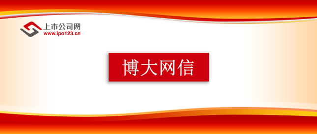 新三板创新层公司信盟装备新增专利信息授权：“一种用于多组份连续发泡线的玻纤放卷装置”