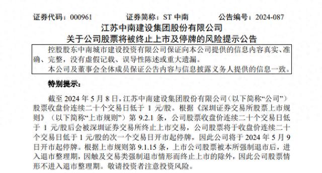 ST中南：公司5月13日收到深交所的终止上市事先告知书，已按照规定申请听证，并将积极进行申辩