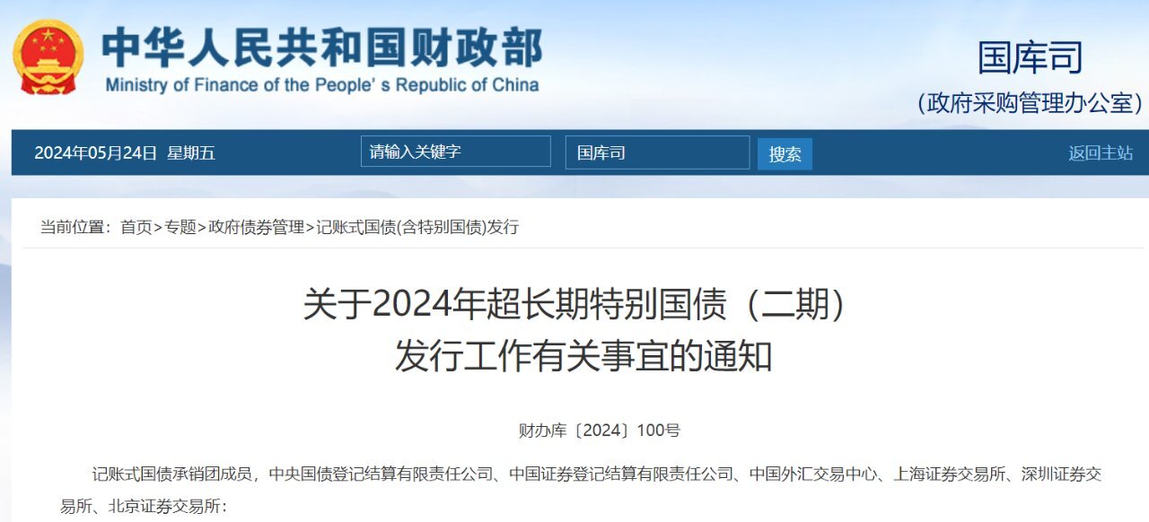 利率2.49%，总额400亿元，20年超长期特别国债来了！