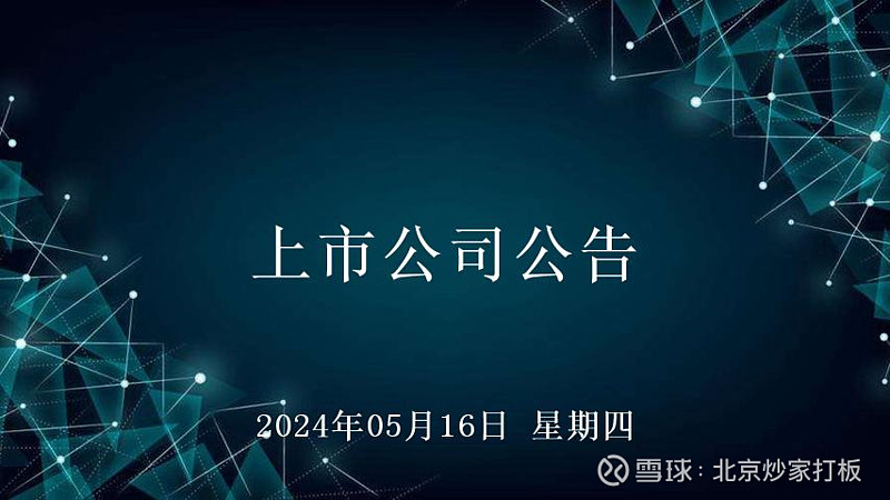 突发公告！80后实控人再次协助调查，曾占用上市公司资金3亿余元