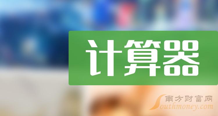 广电运通：2024年5月31日，公司股东人数为71,782户