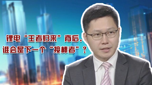 谁将“接棒”锂电池？