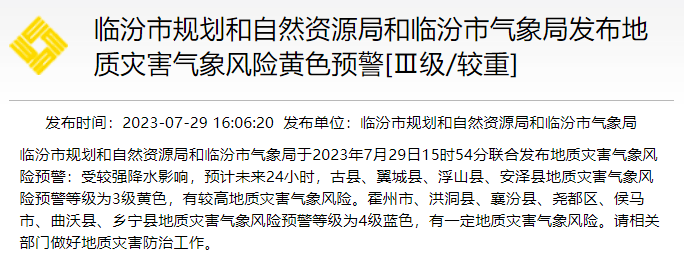 浙江省水利厅、浙江省气象台发布山洪灾害黄色预警