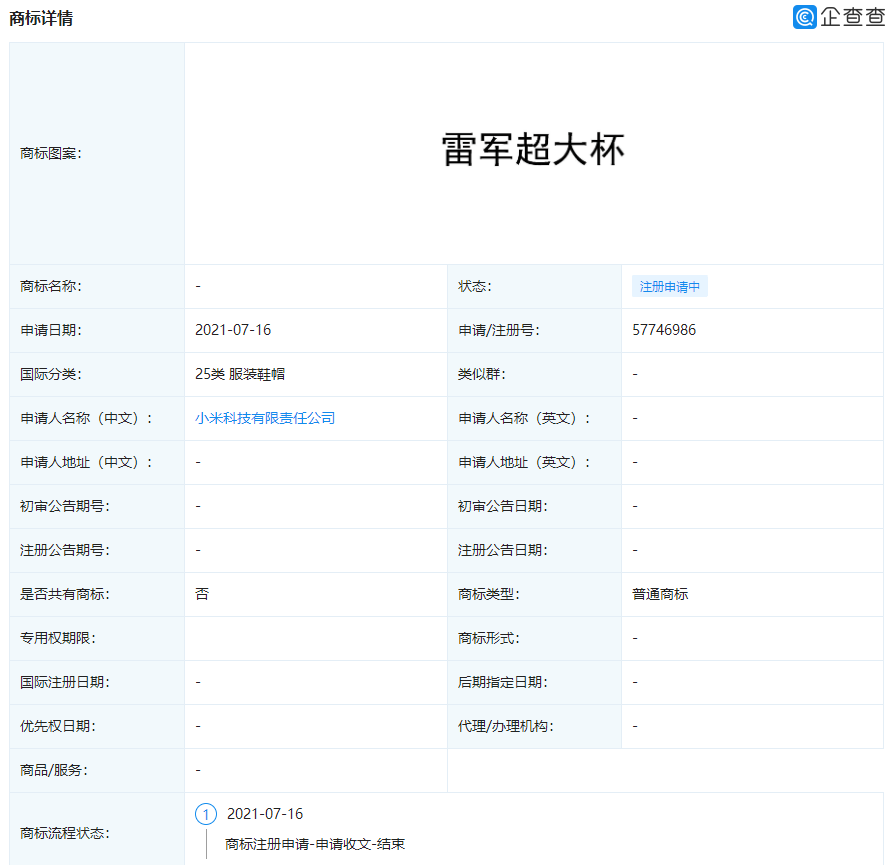 海希通讯新提交1件商标注册申请