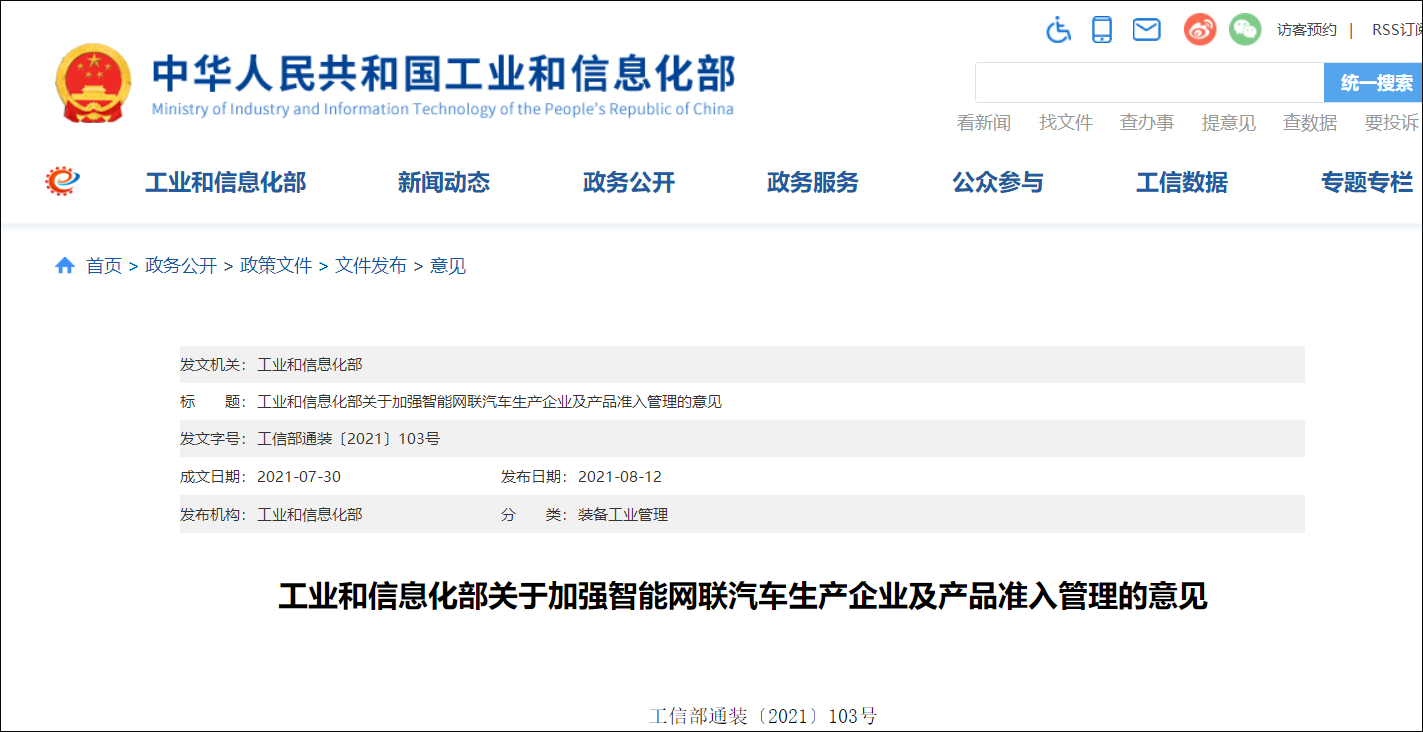 涉及智能网联汽车、汽车芯片等！工信部发布2024年汽车标准化工作要点，专家：将加速国产芯片“上车”