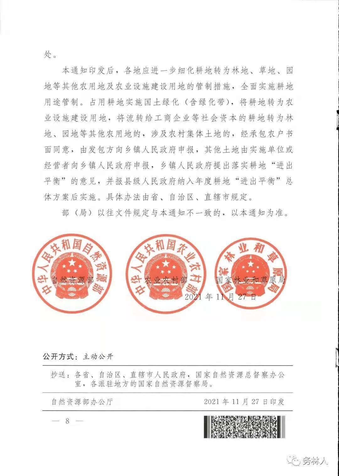 妥善处置闲置存量土地 自然资源部研究出台18条政策措施