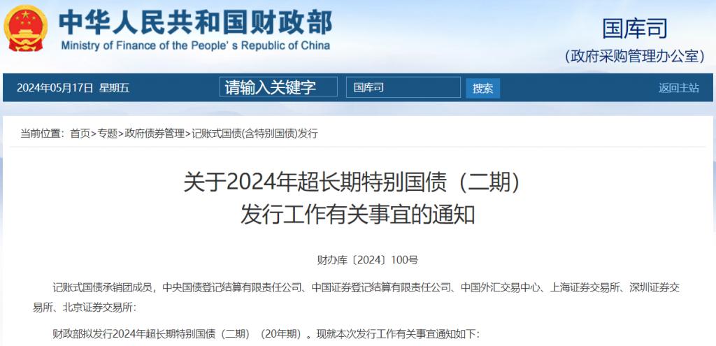 财政部公布2024年第三季度国债发行安排