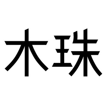 辽宁能源：王振涛辞去公司副总经理职务