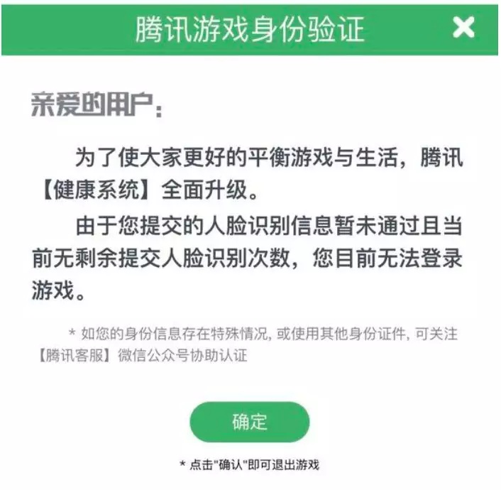 腾讯游戏开展暑期未成年人保护专项行动，上线“防代过人脸巡查”