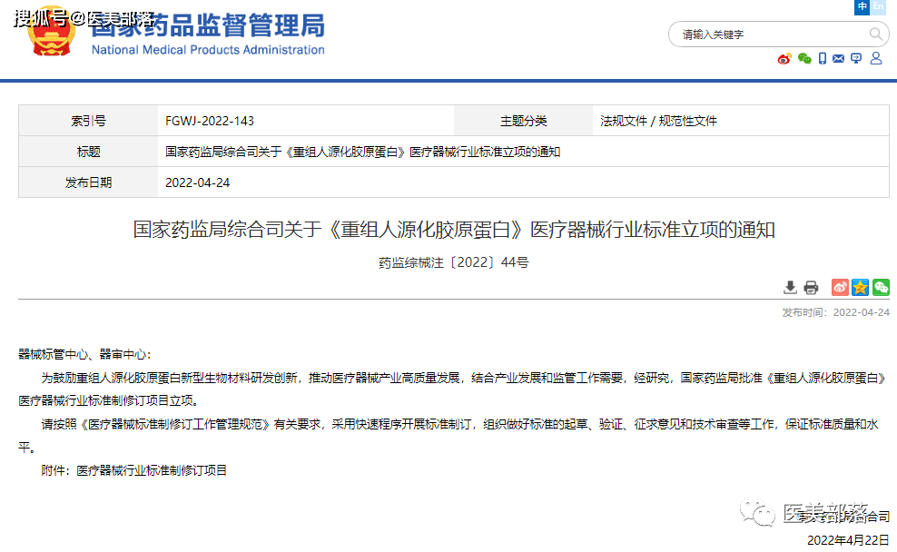 国家药监局：加大对创新药和医疗器械研发的支持力度