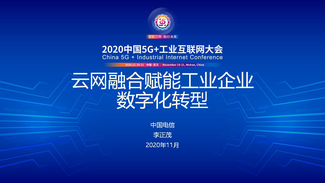 中国联通“同舟”企业数字化使能平台发布——推动企业数字化转型新浪潮