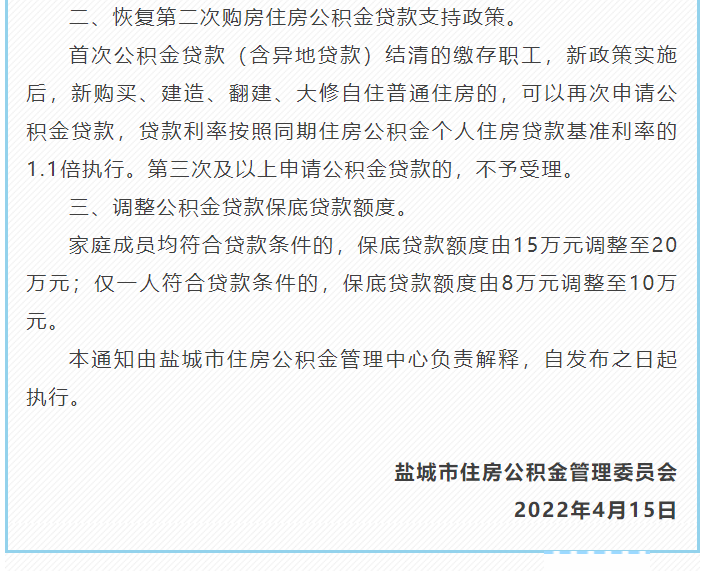 长春调整住房公积金贷款政策 阶段性提高主城区及开发区单笔贷款最高限额