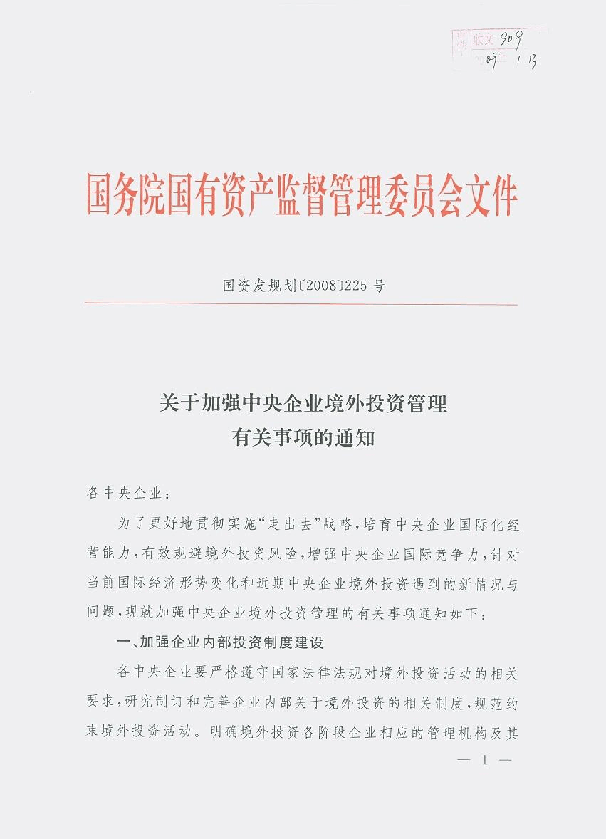 国务院国资委：未来五年中央企业预计安排大规模设备更新改造总投资超3万亿元