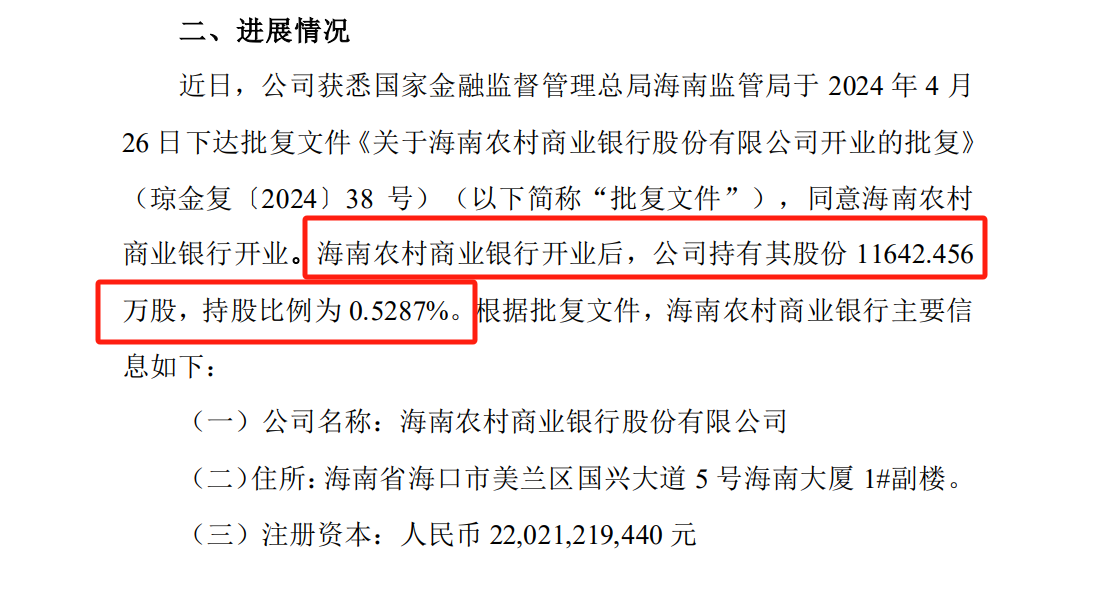 河南“推进河南农商行组建”：在河南农商联合银行等25家法人机构基础上新设合并组建河南农商行