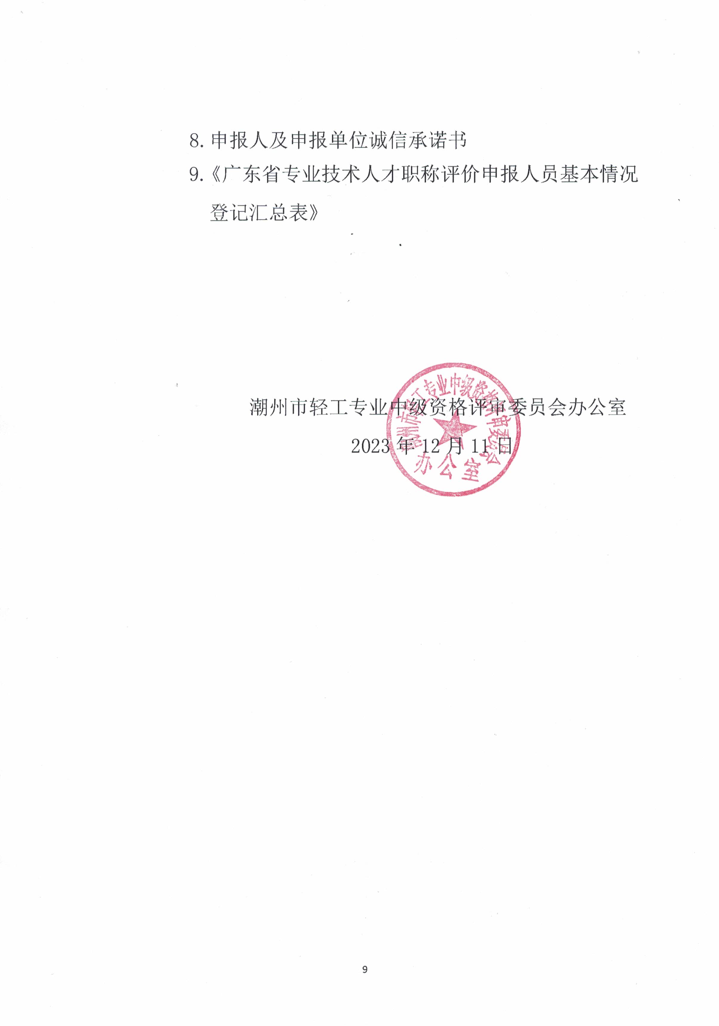 《上海市工程系列数字技术专业职称评审办法》发布 明确14个专业方向人才评价标准