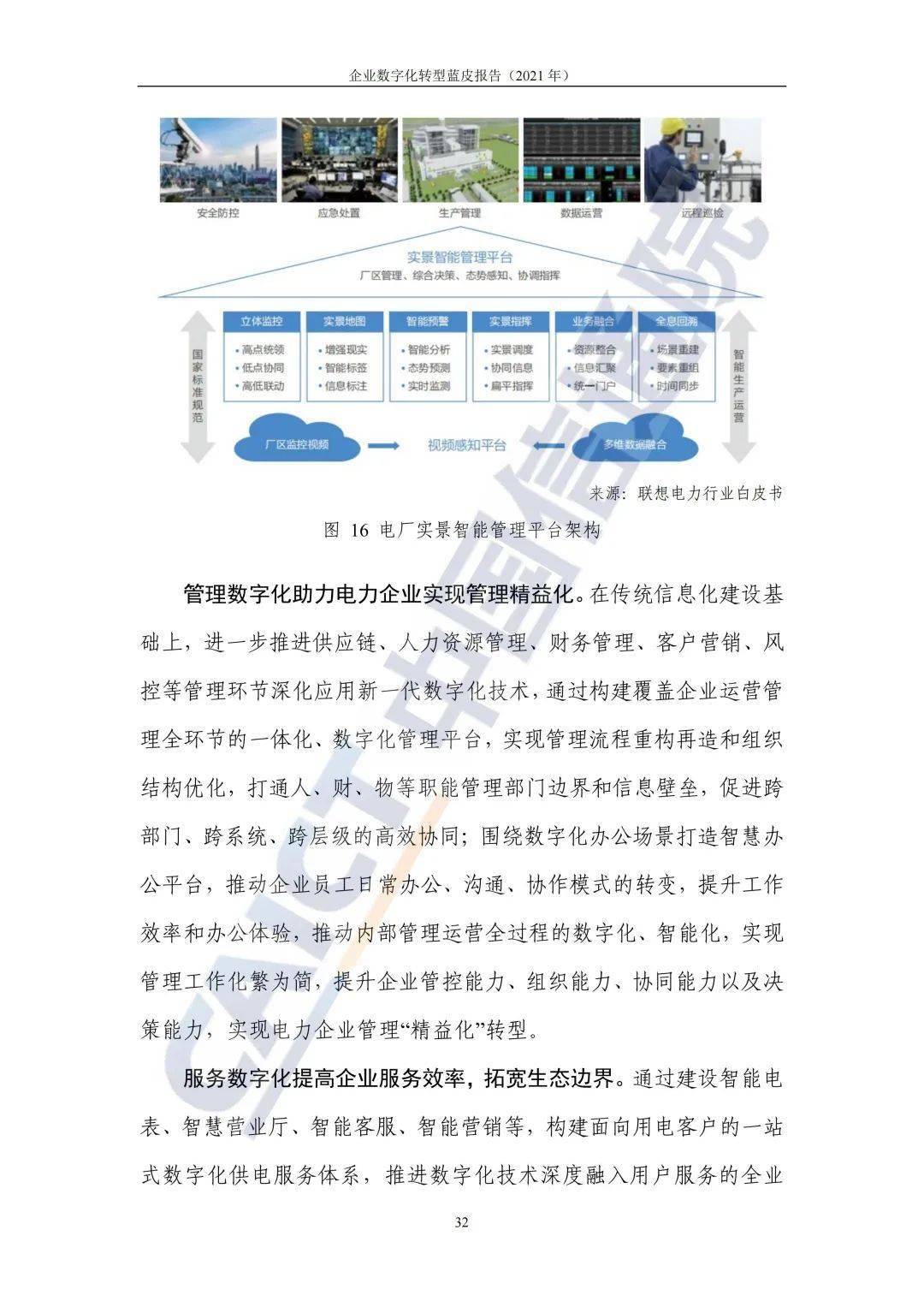 中国信通院联合发布《中资出海企业数字化发展（亚太）蓝皮报告（2024年）》