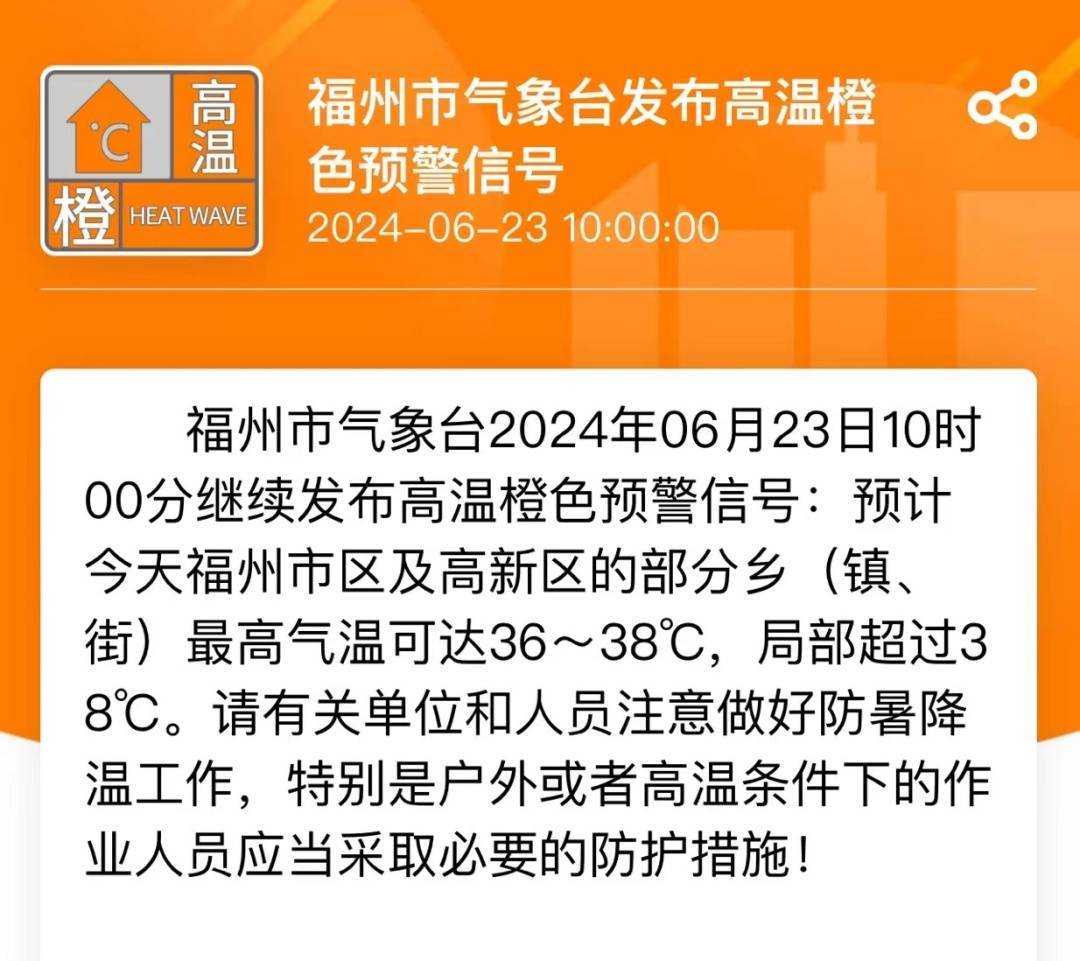 高温橙色预警继续：新疆安徽浙江等地局地可达40℃以上