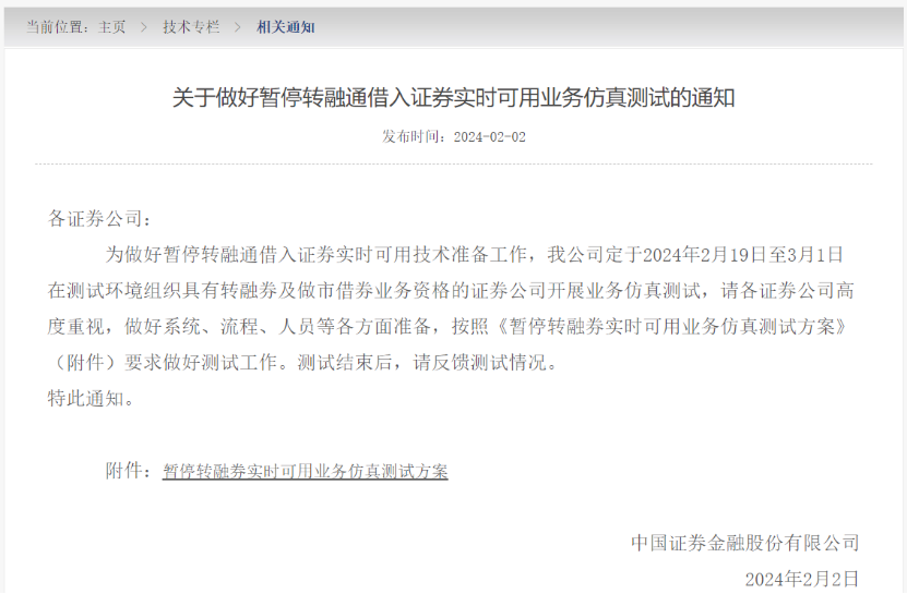 中证金融：“转融通数据全是虚拟、融券卖出的量实际上没有上限”的相关说法属于造谣