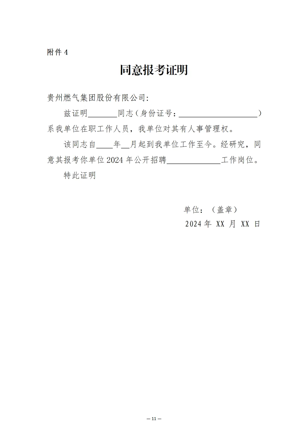 通用股份：控股股东拟4.37亿元转让公司6.92%股份