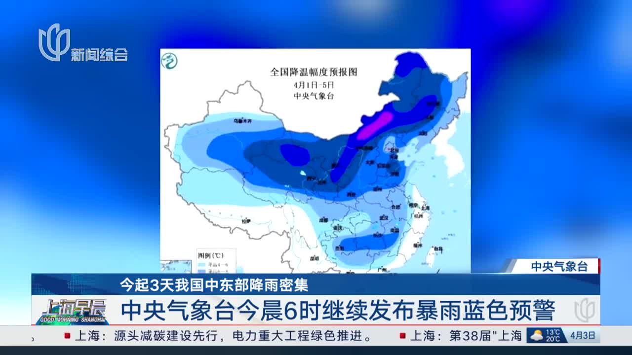 中央气象台8月7日10时发布暴雨蓝色预警