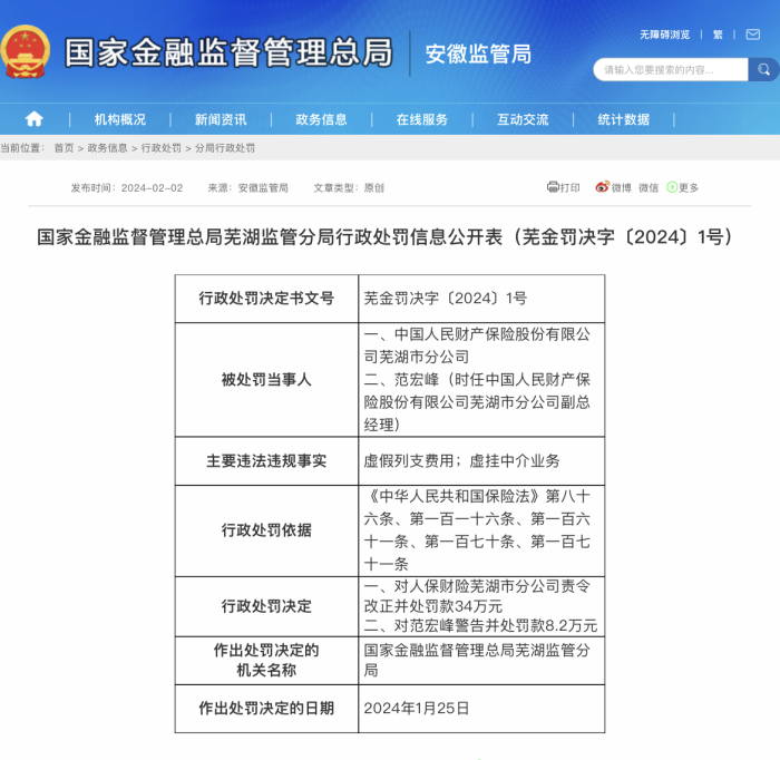 金融监管总局：开展互联网财产保险业务，保险中介机构应为全国性机构