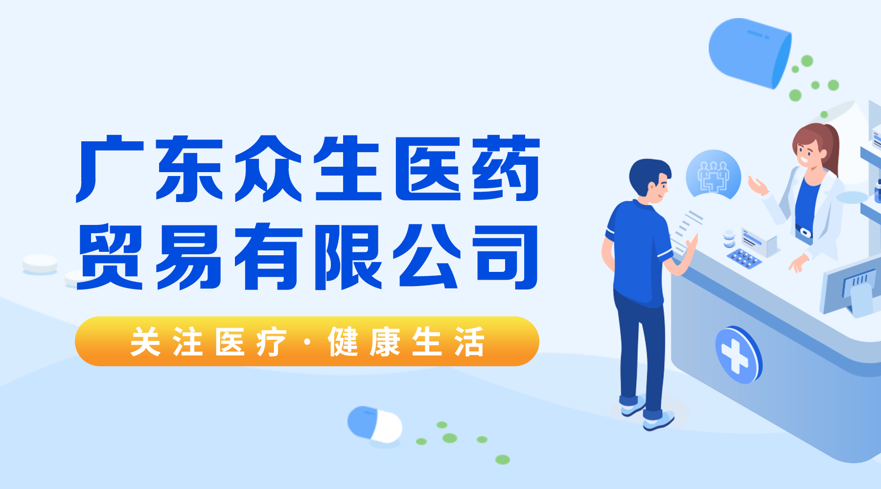 众生药业：来瑞特韦片获澳门成药登记证书