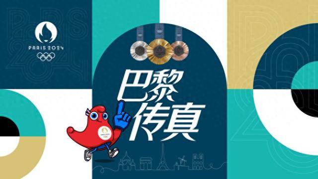 中国体育代表团巴黎奥运会40金27银24铜收官，创造境外参赛最好成绩