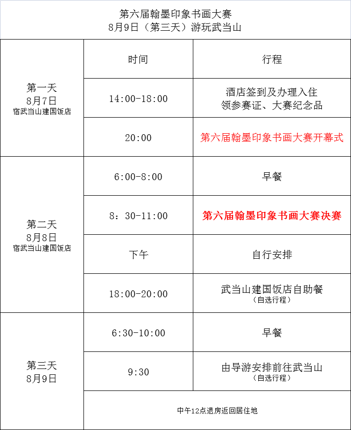 欣天科技龙虎榜数据（8月9日）