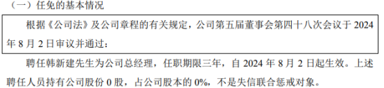 *ST中利：钱宏燚申请辞去公司副总经理职务