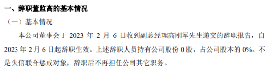 *ST中利：钱宏燚申请辞去公司副总经理职务