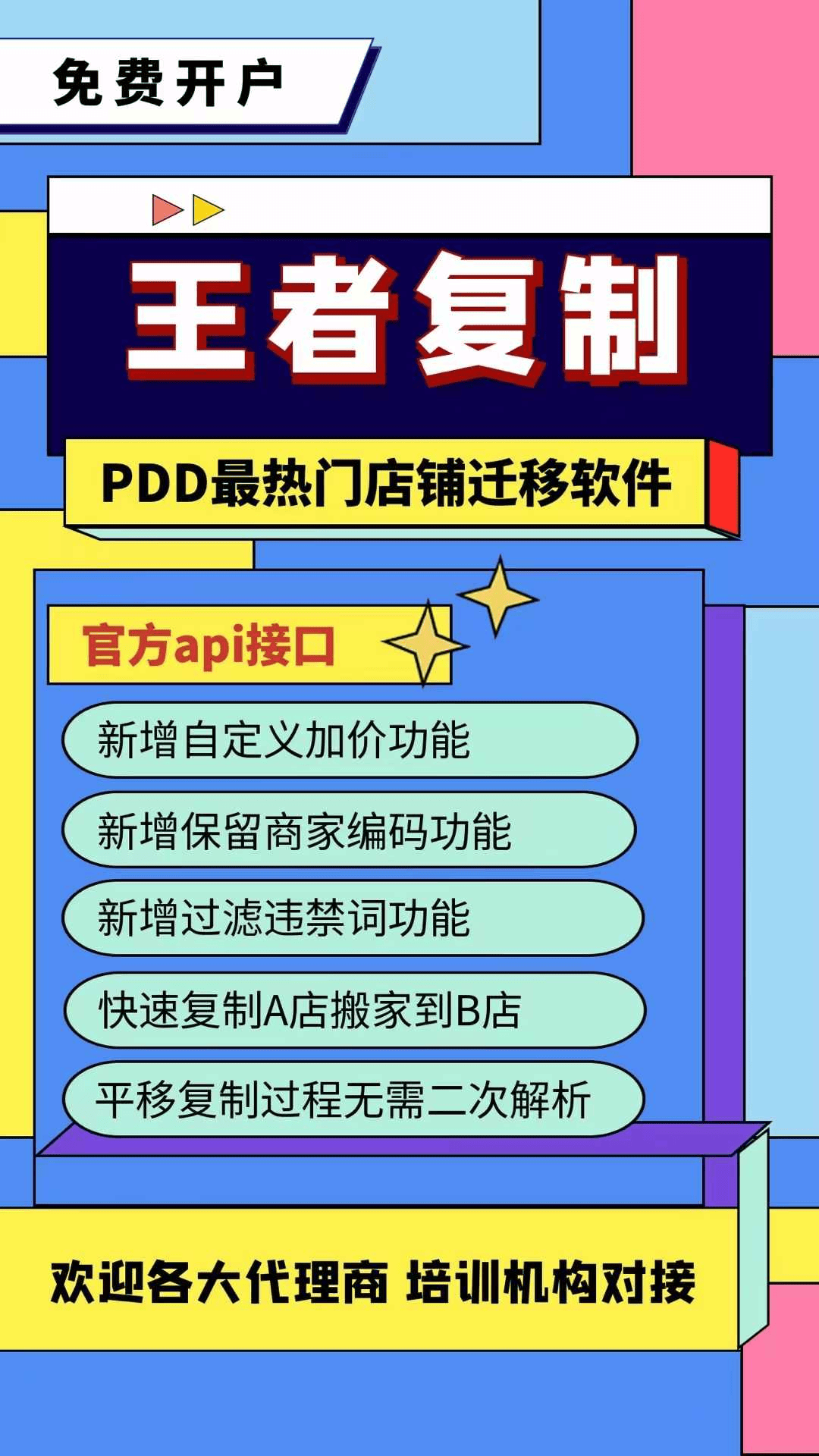 拼多多下调商家店铺保证金 百亿减免助力商家提质增效