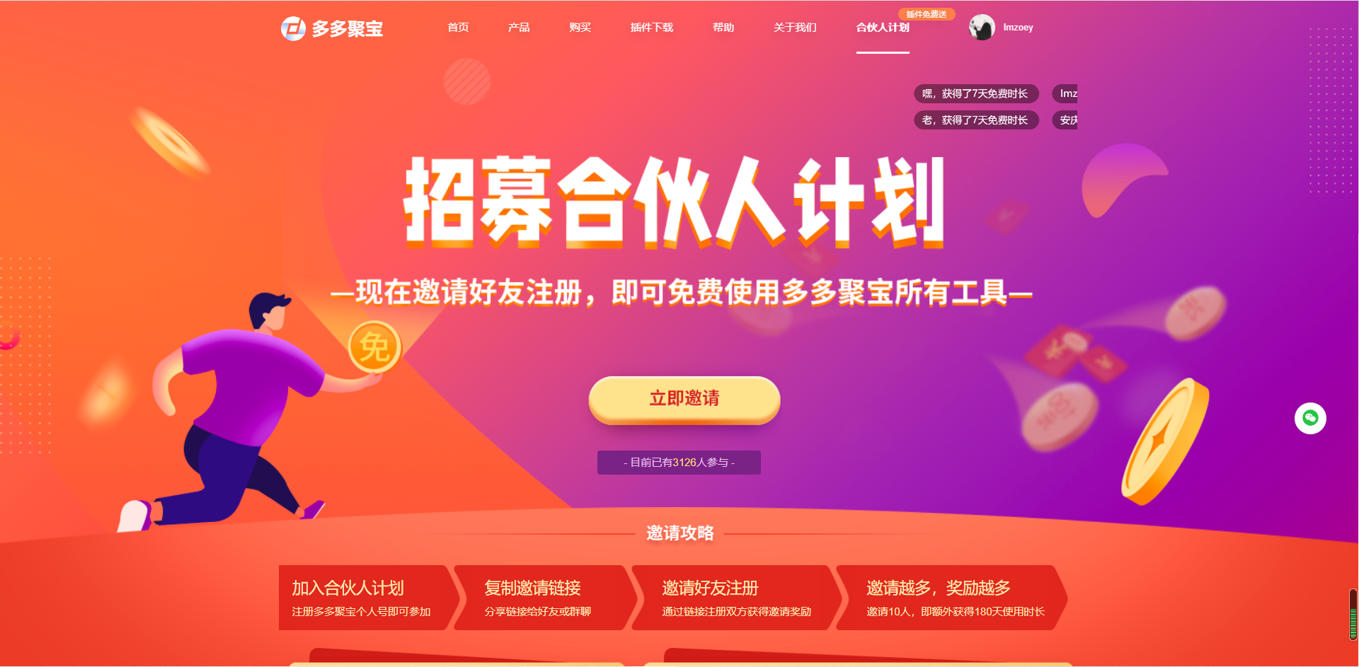拼多多下调商家店铺保证金 百亿减免助力商家提质增效