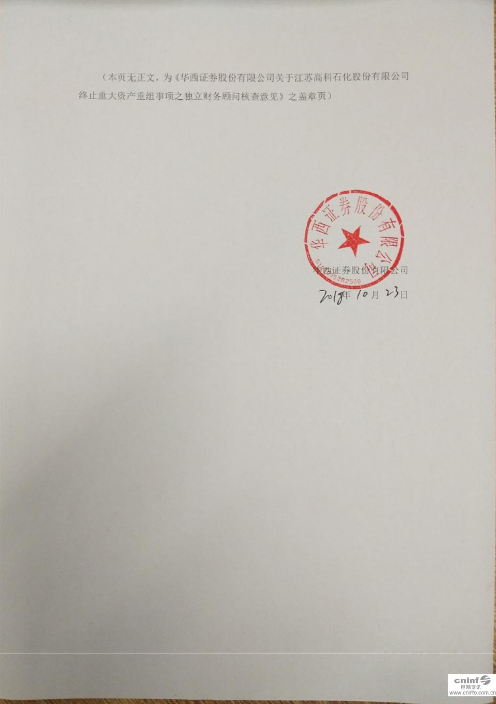 节能铁汉：拟终止资产重组事项