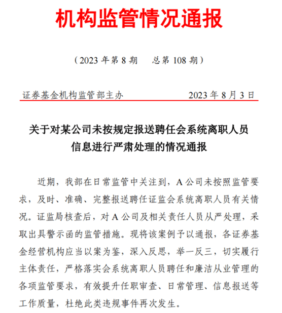 证监会重磅发布！事关离职人员入股