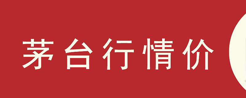 今日看点｜中国8月CPI、PPI数据将公布；贵州茅台将召开2024年半年度业绩说明会