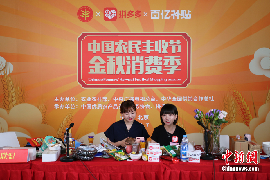 “2024年金秋消费季”正式启动 拼多多上线“多多丰收馆”共庆农民丰收节