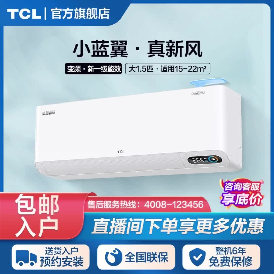 TCL“小蓝翼智慧健康科技引擎”定位下一代空调