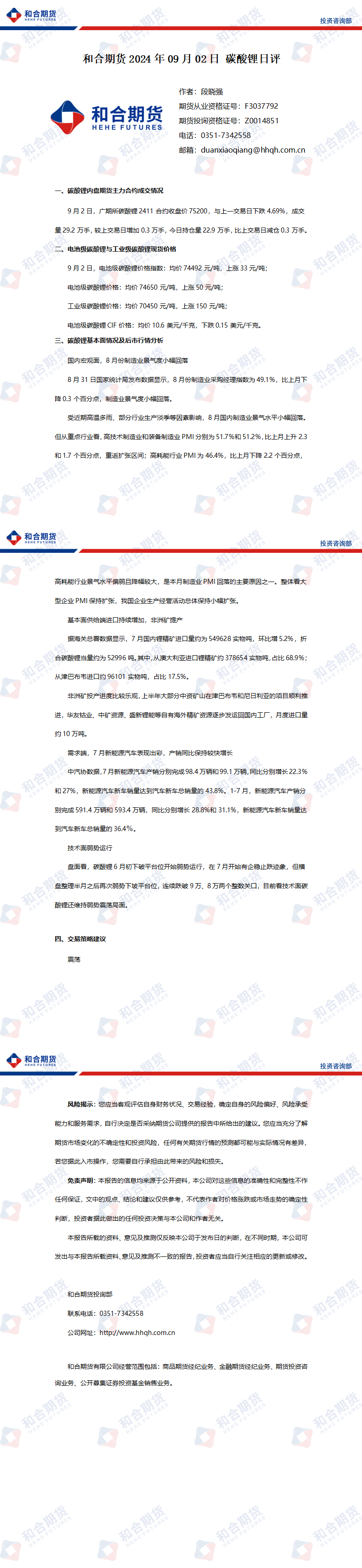 2024年9月14今日碳酸锂最新价格多少钱一吨