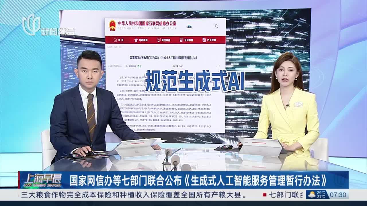 国家网信办就《人工智能生成合成内容标识办法（征求意见稿）》公开征求意见
