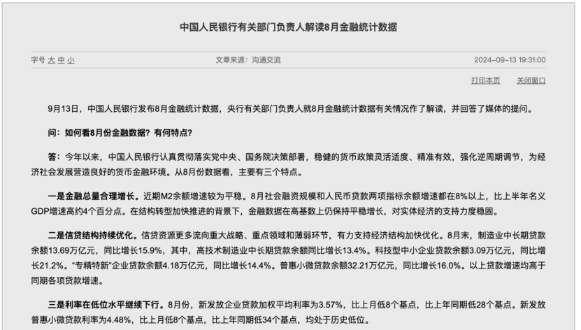 央行：金融数据在高基数上仍保持平稳增长，对实体经济的支持力度稳固