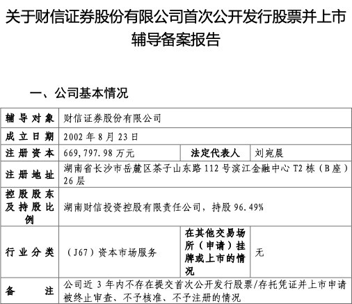 两家拟IPO券商，宣布"换所"！