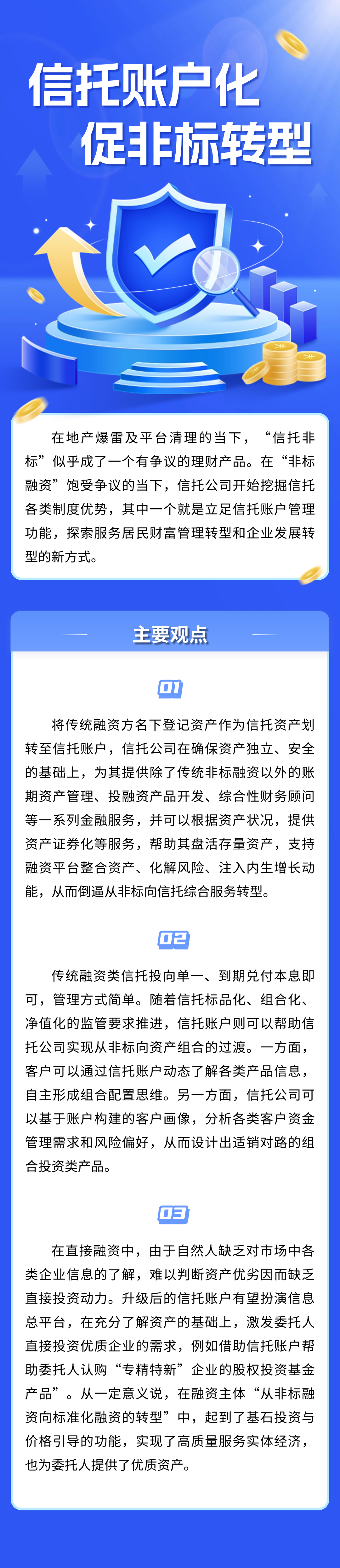 探索信托转型：慈善信托备案规模超77亿元 资产服务信托强劲增长