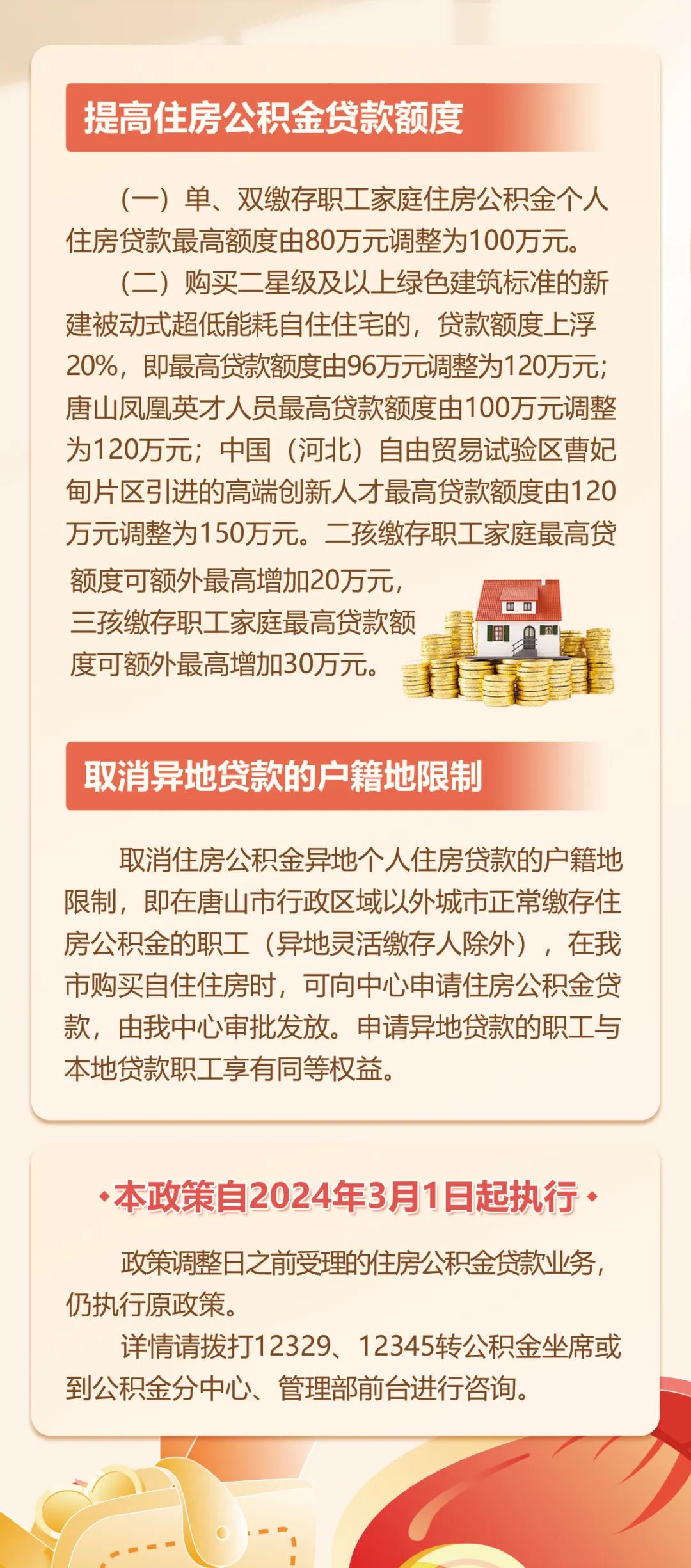 河南开封：住房公积金最高可贷额度由100万元提高到120万元