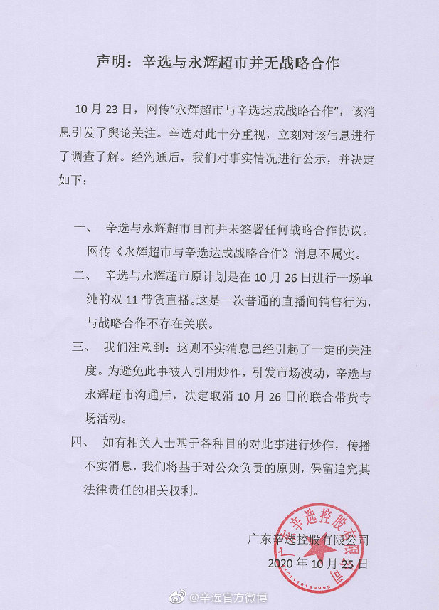 名创优品收购永辉超市29.4%股权，将成永辉超市第一大股东