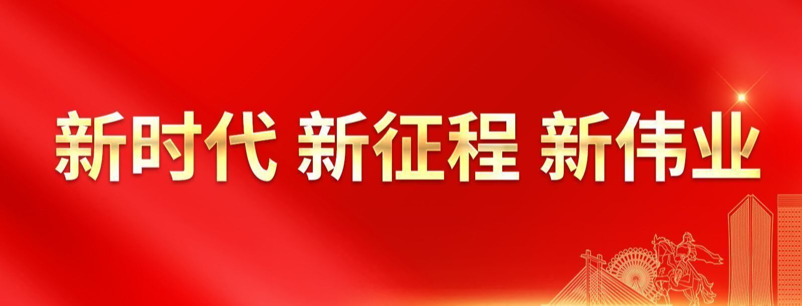 信息通信：强劲高质量发展“信息大动脉”