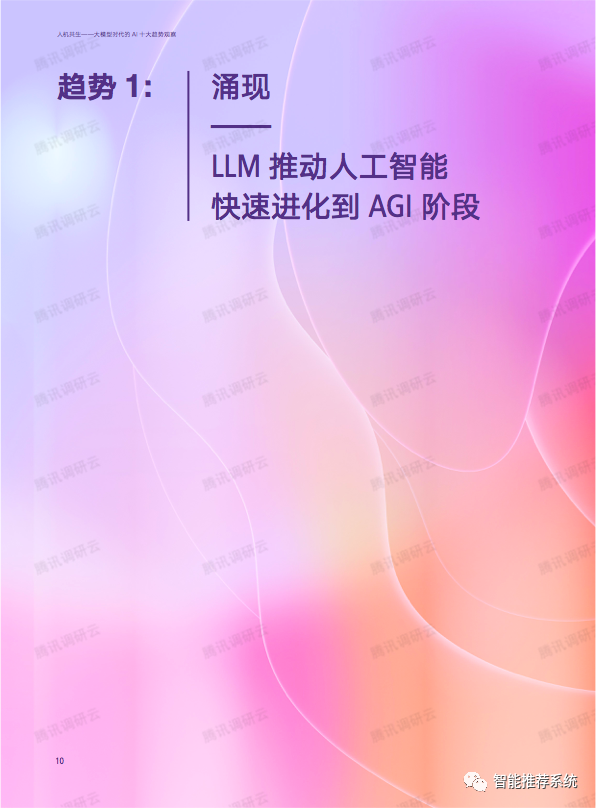 同济大学联合腾讯发布大设计大模型，持续推动学科发展及产业创新