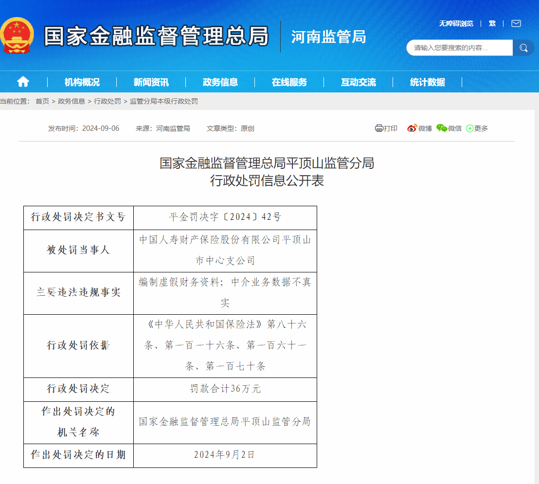 金融监管总局：正在与相关部门积极配合，推动保险法修订