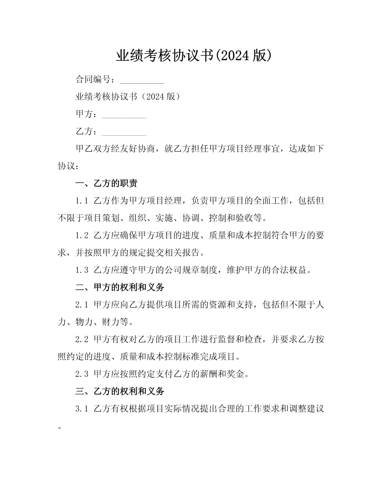 圣农发展：第一期员工持股计划初始设立部分的第二个归属期业绩考核指标已达成